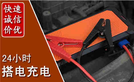 南阳汽车搭电场景与案例
