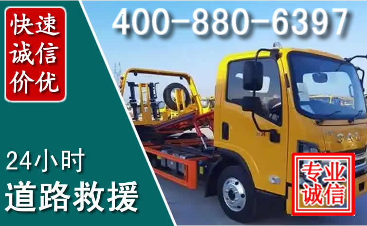 南阳道路救援电话