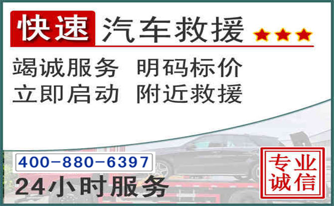 南阳长春拖车电话