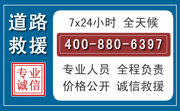 南阳长春拖车电话